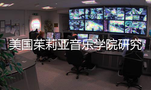 美国茱莉亚音乐学院研究生学费多少？